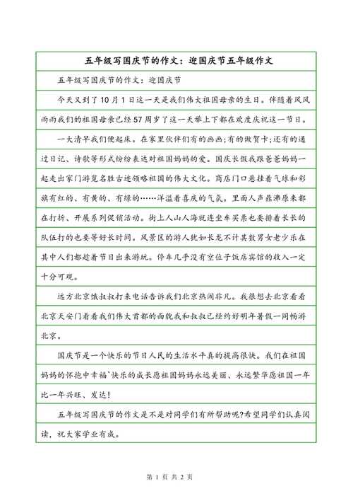 喜迎国庆绿色出行 - 喜迎国庆绿色出行作文-第2张图片-微云百科 喜迎国庆绿色出行 - 喜迎国庆绿色出行作文-第2张图片-微云百科