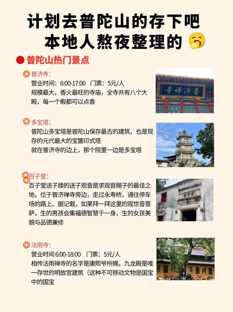 漳州到普陀山旅游攻略(漳州到普陀山旅游攻略一日游)-第3张图片-微云百科 漳州到普陀山旅游攻略(漳州到普陀山旅游攻略一日游)-第3张图片-微云百科