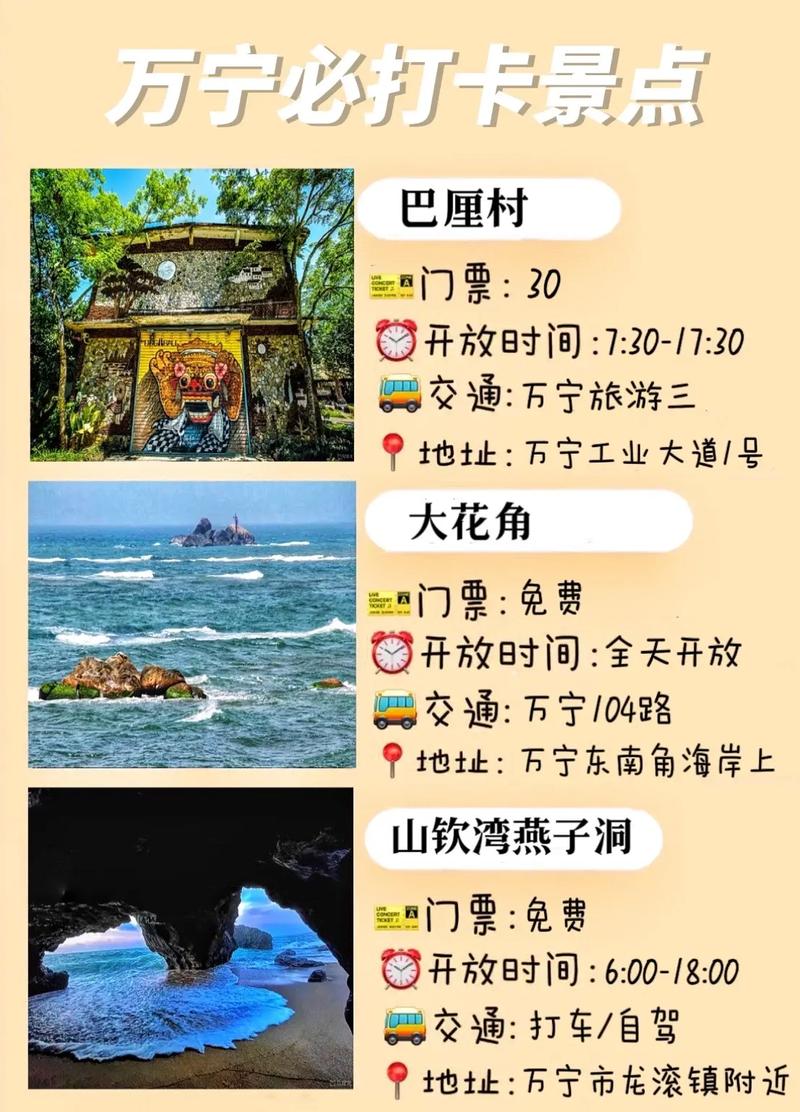 万宁旅游攻略必去景点，万宁旅游攻略必去景点推荐一下-第5张图片-微云百科