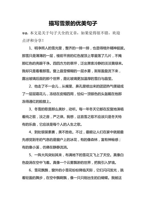下雪天注意出行文案简短 - 下雪天出行的说说-第2张图片-微云百科 下雪天注意出行文案简短 - 下雪天出行的说说-第2张图片-微云百科