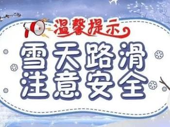 下雪天注意出行文案简短 - 下雪天出行的说说-第6张图片-微云百科 下雪天注意出行文案简短 - 下雪天出行的说说-第6张图片-微云百科
