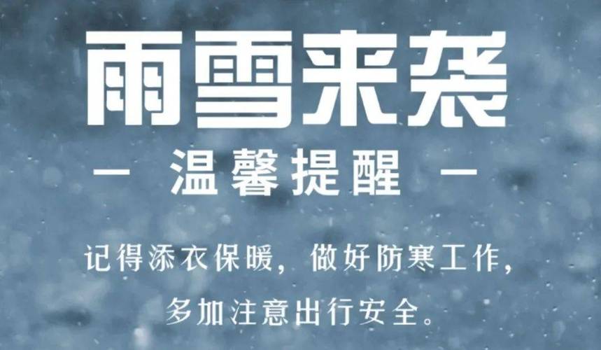 下雪天注意出行文案简短 - 下雪天出行的说说-第7张图片-微云百科 下雪天注意出行文案简短 - 下雪天出行的说说-第7张图片-微云百科