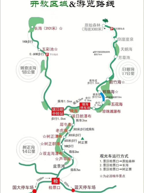 重庆到九寨沟旅游攻略(重庆到九寨沟旅游攻略一日游)-第6张图片-微云百科 重庆到九寨沟旅游攻略(重庆到九寨沟旅游攻略一日游)-第6张图片-微云百科