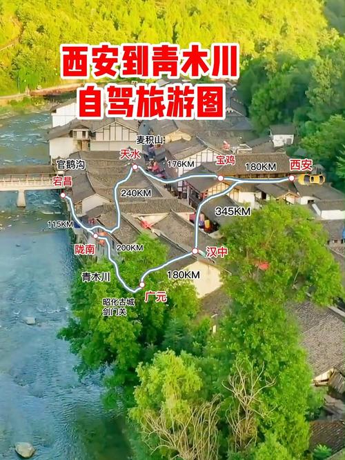 西安至青木川旅游攻略,西安至青木川旅游攻略路线-第3张图片-微云百科 西安至青木川旅游攻略,西安至青木川旅游攻略路线-第3张图片-微云百科