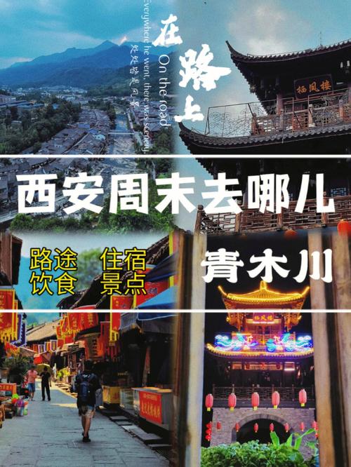西安至青木川旅游攻略,西安至青木川旅游攻略路线-第5张图片-微云百科 西安至青木川旅游攻略,西安至青木川旅游攻略路线-第5张图片-微云百科