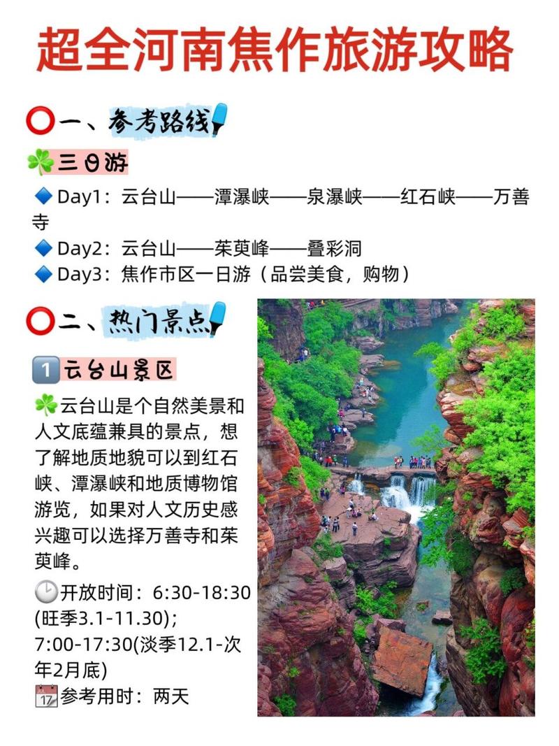 云台山旅游攻略二日游 - 云台山旅游攻略二日游五台山-第2张图片-微云百科 云台山旅游攻略二日游 - 云台山旅游攻略二日游五台山-第2张图片-微云百科