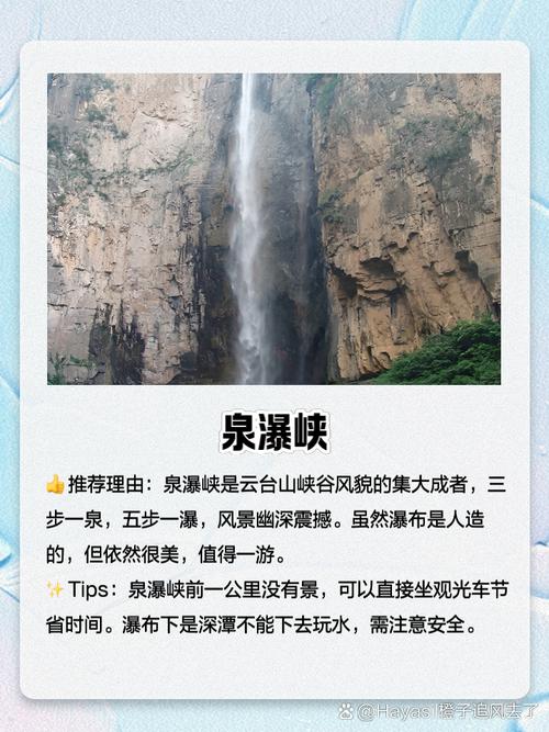 云台山旅游攻略二日游 - 云台山旅游攻略二日游五台山-第6张图片-微云百科 云台山旅游攻略二日游 - 云台山旅游攻略二日游五台山-第6张图片-微云百科