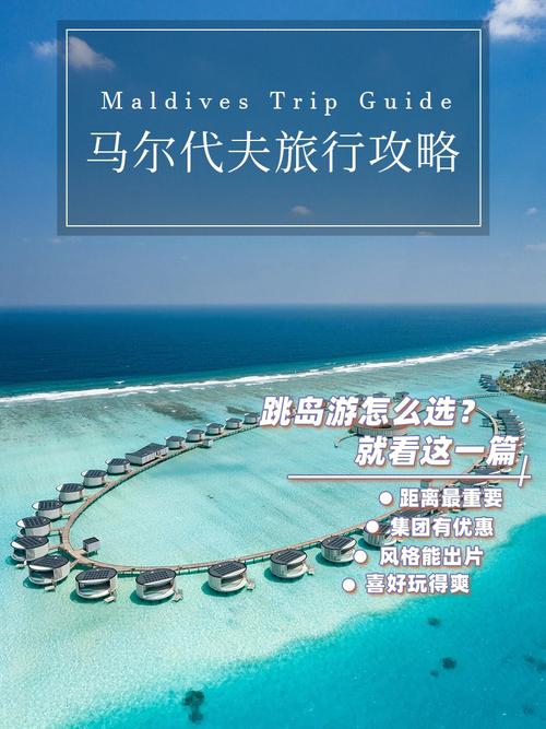 马尔代夫旅游攻略大全 - 马尔代夫旅游指南-第2张图片-微云百科 马尔代夫旅游攻略大全 - 马尔代夫旅游指南-第2张图片-微云百科