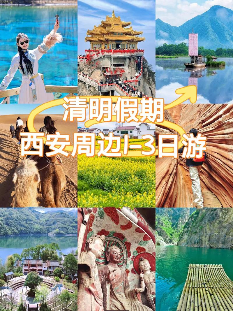 西安清明出行游玩，西安清明去哪玩-第6张图片-微云百科