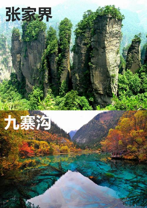 张家界九寨沟旅游攻略 - 张家界九寨沟旅游攻略自由行-第1张图片-微云百科 张家界九寨沟旅游攻略 - 张家界九寨沟旅游攻略自由行-第1张图片-微云百科