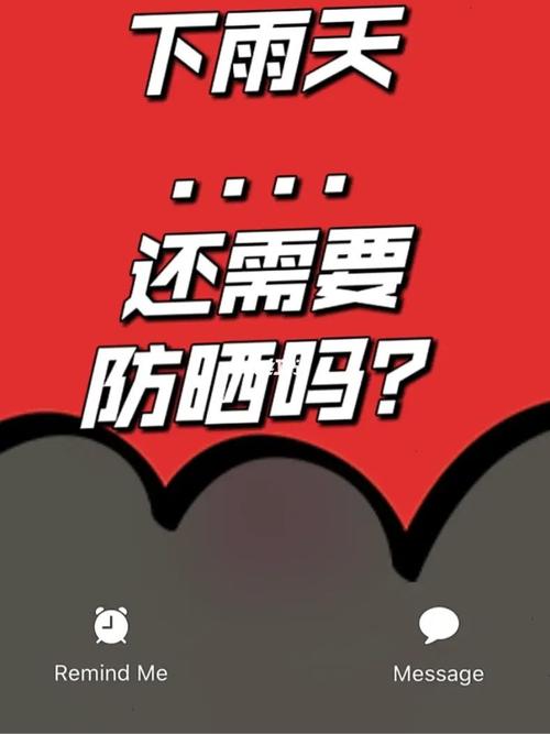 下雨天出行用什么防晒好，下雨天用防晒霜吗-第7张图片-微云百科