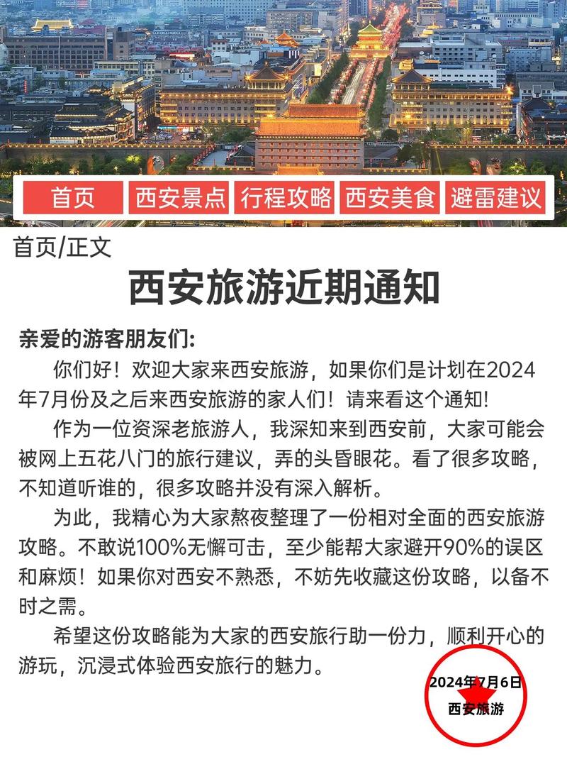西安今日哪些区能正常出行 - 西安现号区域-第7张图片-微云百科 西安今日哪些区能正常出行 - 西安现号区域-第7张图片-微云百科