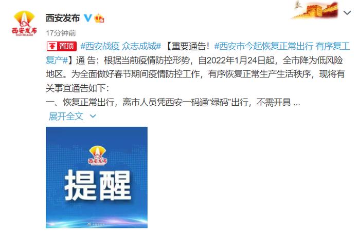 西安今日哪些区能正常出行 - 西安现号区域-第8张图片-微云百科 西安今日哪些区能正常出行 - 西安现号区域-第8张图片-微云百科