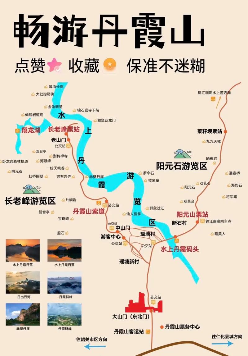 广州到丹霞山旅游攻略 - 广州到丹霞山旅游攻略路线图-第5张图片-微云百科