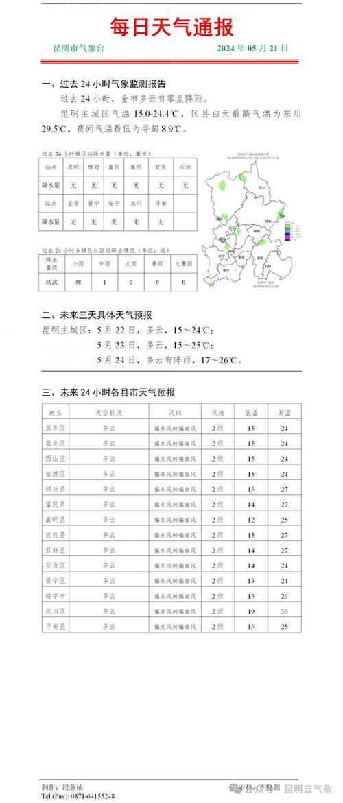 寻甸天气预报 - 寻甸天气预报7天-第3张图片-微云百科