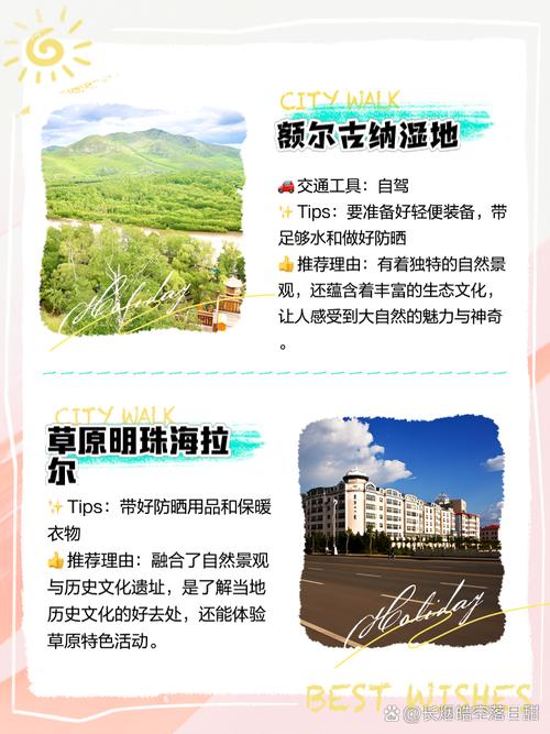 海拉尔自助游旅游攻略(海拉尔自由行旅游攻略)-第1张图片-微云百科 海拉尔自助游旅游攻略(海拉尔自由行旅游攻略)-第1张图片-微云百科