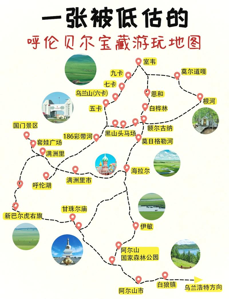 海拉尔自助游旅游攻略(海拉尔自由行旅游攻略)-第3张图片-微云百科 海拉尔自助游旅游攻略(海拉尔自由行旅游攻略)-第3张图片-微云百科