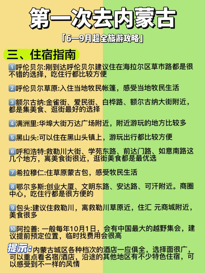 海拉尔自助游旅游攻略(海拉尔自由行旅游攻略)-第4张图片-微云百科 海拉尔自助游旅游攻略(海拉尔自由行旅游攻略)-第4张图片-微云百科