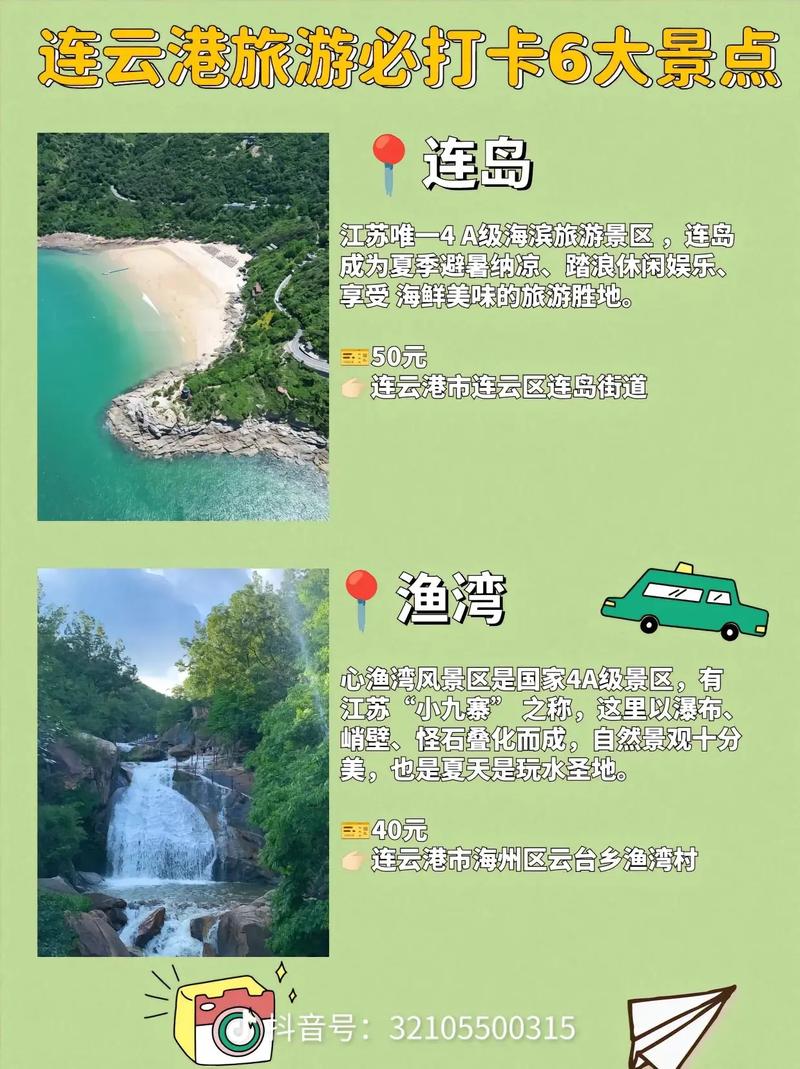 连云港旅游攻略一日游（连云港旅游攻略一日游攻略）-第1张图片-微云百科