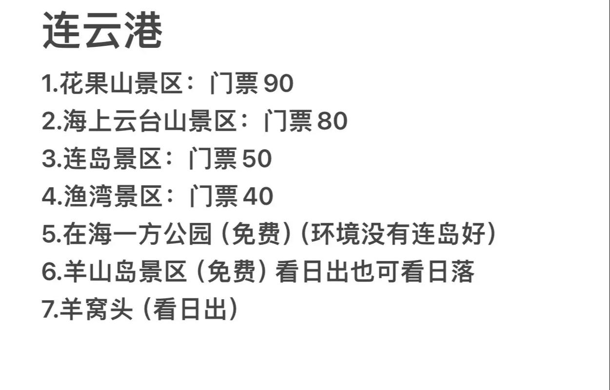 连云港旅游攻略一日游（连云港旅游攻略一日游攻略）-第5张图片-微云百科