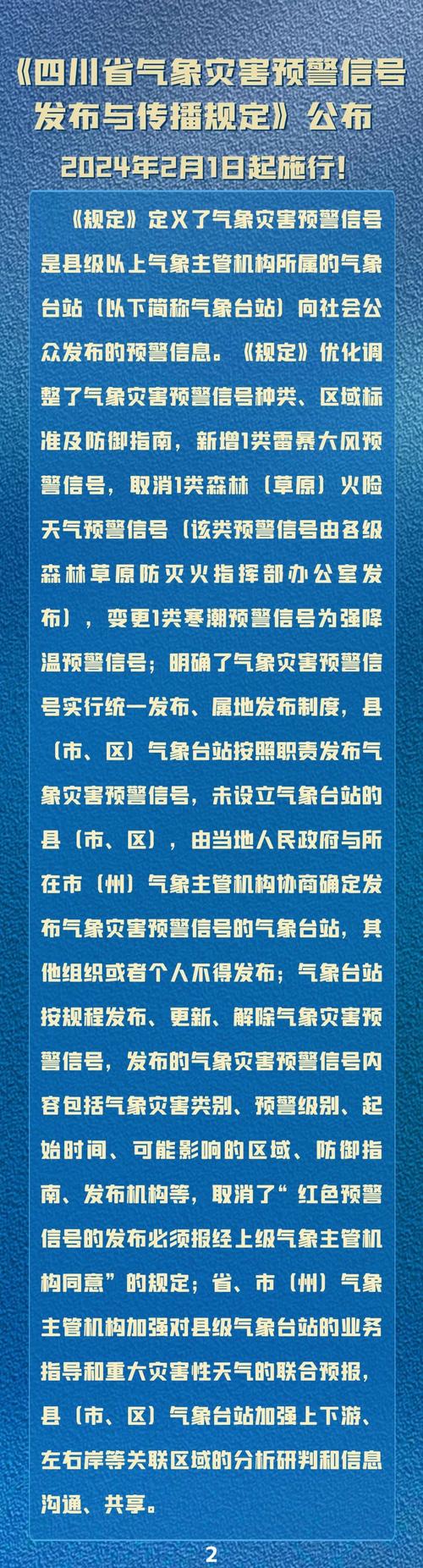 泸州天气预警,泸州天气预警四书包括-第2张图片-微云百科 泸州天气预警,泸州天气预警四书包括-第2张图片-微云百科