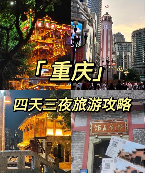 重庆4天3晚旅游攻略（重庆四天三晚游）-第5张图片-微云百科