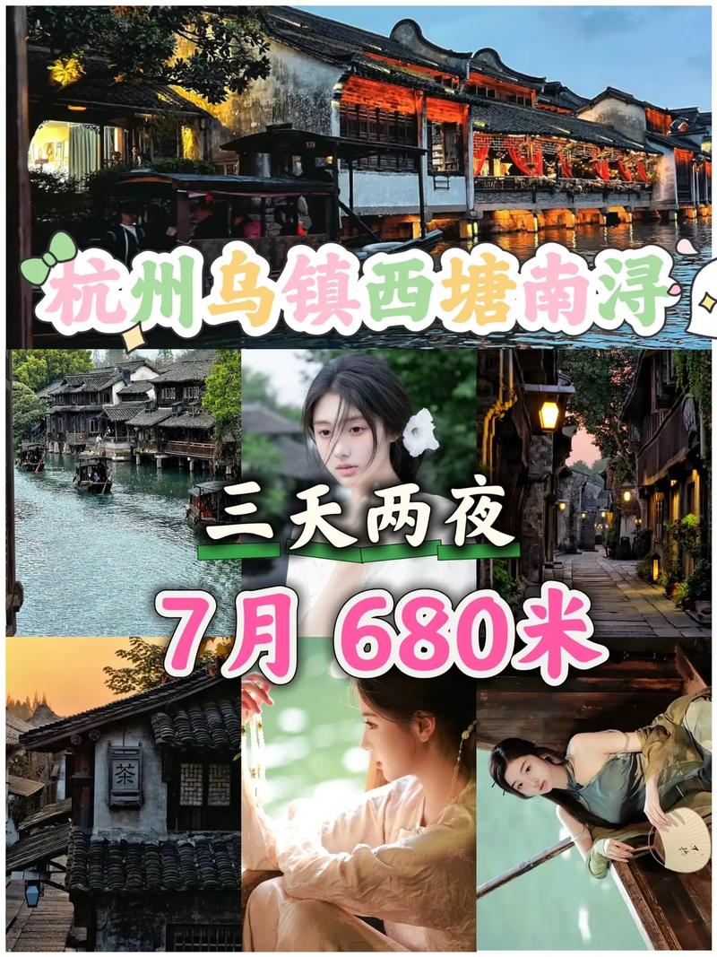 杭州乌镇三日旅游攻略 - 杭州乌镇三日旅游攻略一日游-第3张图片-微云百科 杭州乌镇三日旅游攻略 - 杭州乌镇三日旅游攻略一日游-第3张图片-微云百科