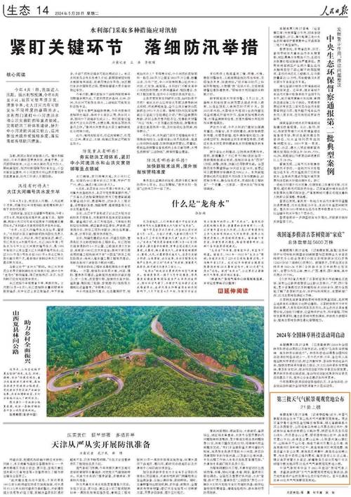 逊克天气 - 逊克天气预报15天气-第4张图片-微云百科