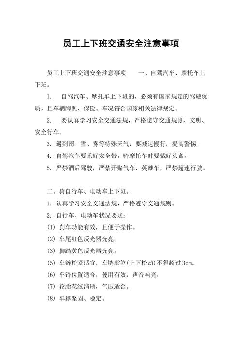 下班出行安全动画（下班出行安全动画图片）-第2张图片-微云百科