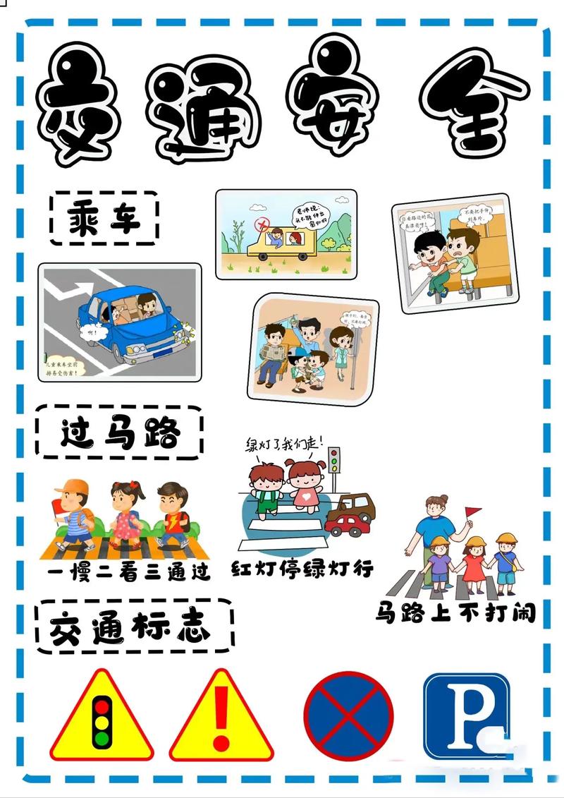 下班出行安全动画（下班出行安全动画图片）-第4张图片-微云百科