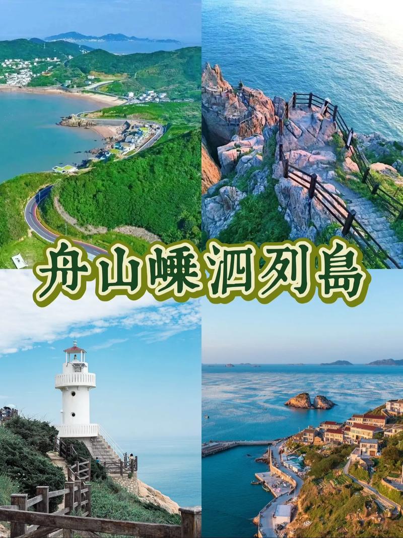 嵊泗列岛旅游攻略详细，嵊泗列岛旅游必去景点-第5张图片-微云百科