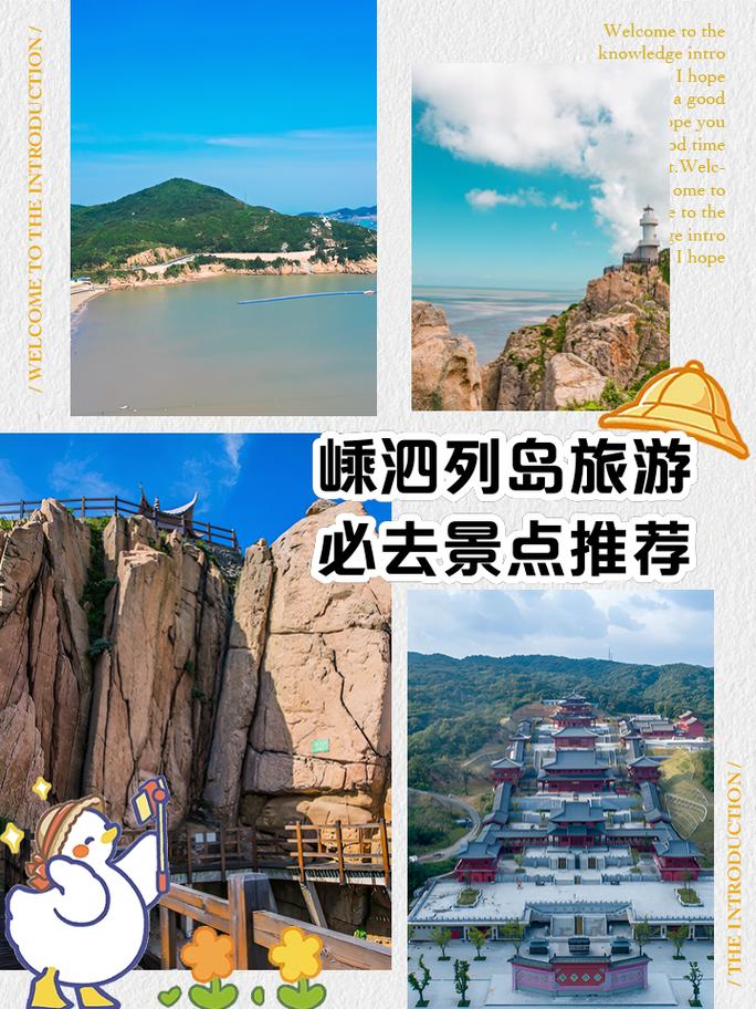 嵊泗列岛旅游攻略详细，嵊泗列岛旅游必去景点-第8张图片-微云百科
