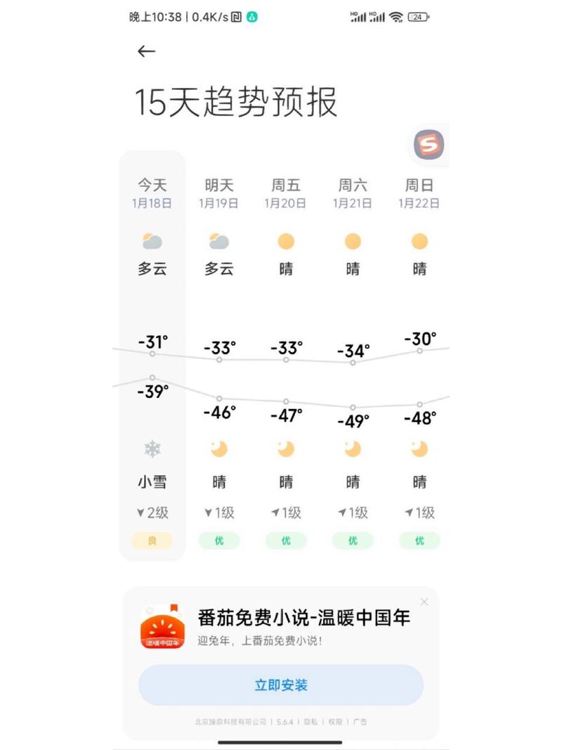 漠河天气预报 - 漠河天气预报40天查询-第7张图片-微云百科 漠河天气预报 - 漠河天气预报40天查询-第7张图片-微云百科