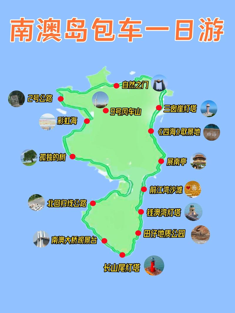 南澳岛旅游攻略一日游（南澳岛旅游攻略一日游最佳路线）-第2张图片-微云百科