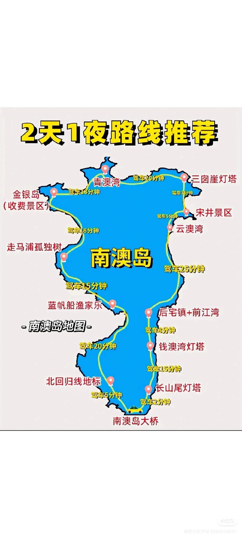 南澳岛旅游攻略一日游（南澳岛旅游攻略一日游最佳路线）-第3张图片-微云百科