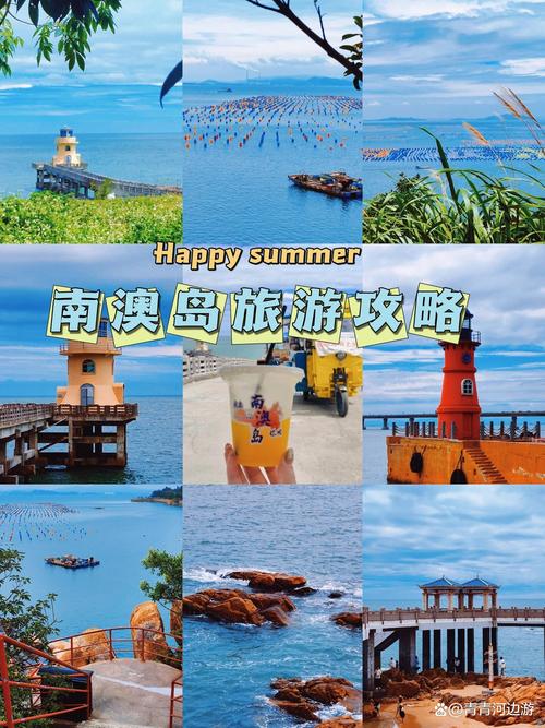 南澳岛旅游攻略一日游（南澳岛旅游攻略一日游最佳路线）-第4张图片-微云百科