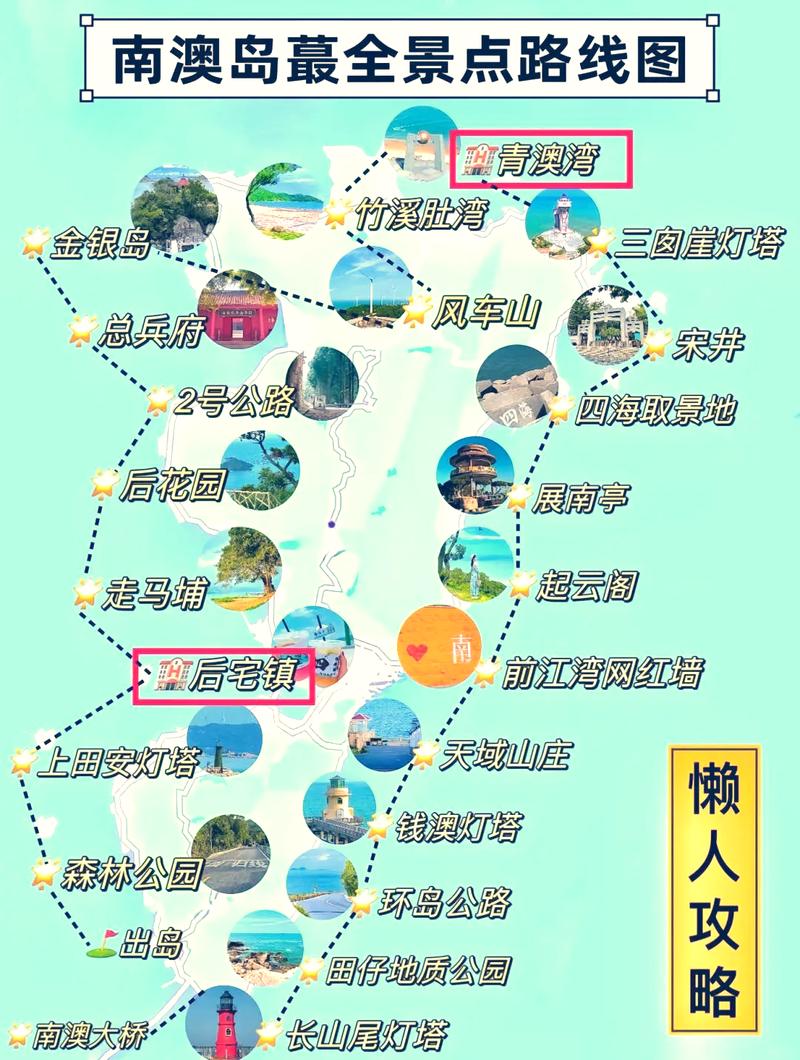 南澳岛旅游攻略一日游（南澳岛旅游攻略一日游最佳路线）-第6张图片-微云百科