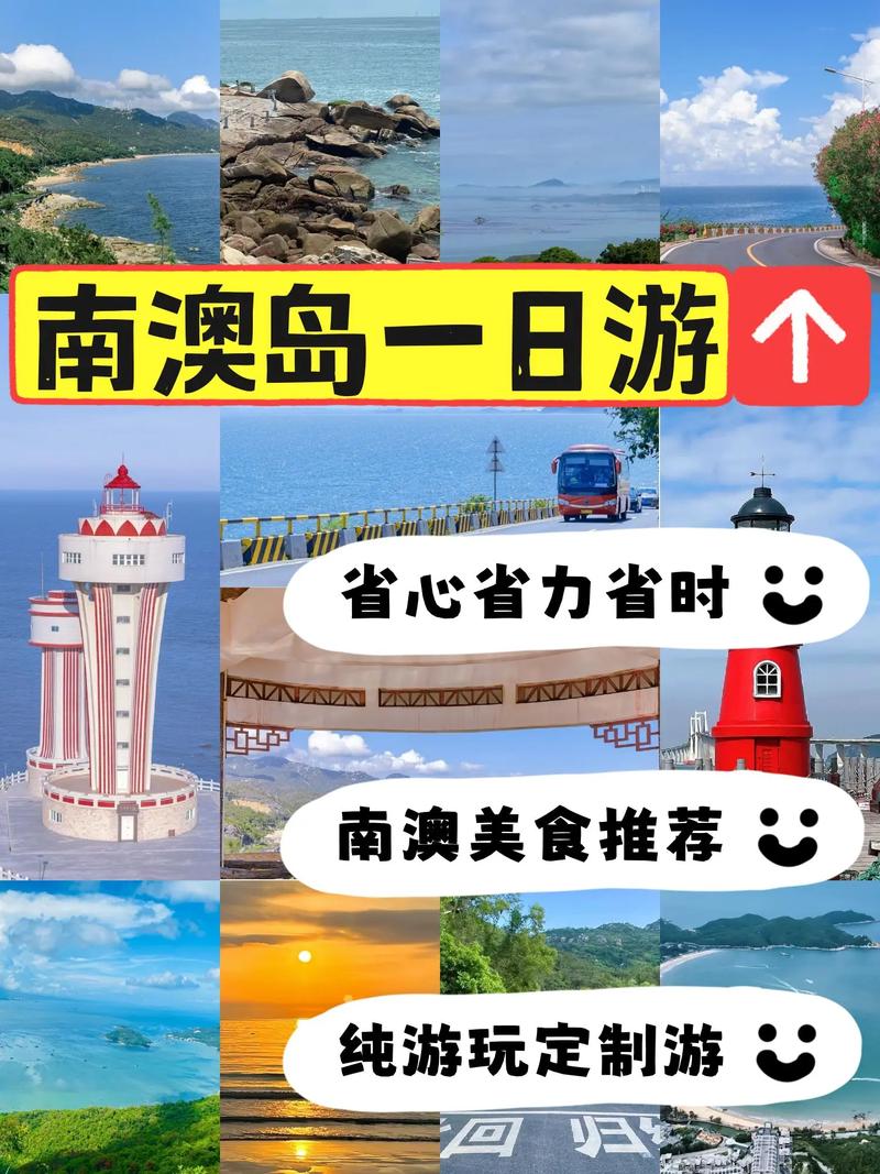 南澳岛旅游攻略一日游（南澳岛旅游攻略一日游最佳路线）-第7张图片-微云百科