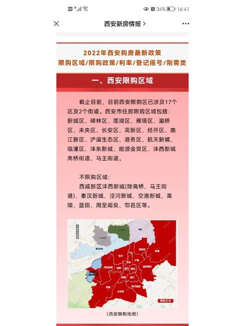 西安市市民出行公告,西安市市民出行公告查询-第1张图片-微云百科 西安市市民出行公告,西安市市民出行公告查询-第1张图片-微云百科