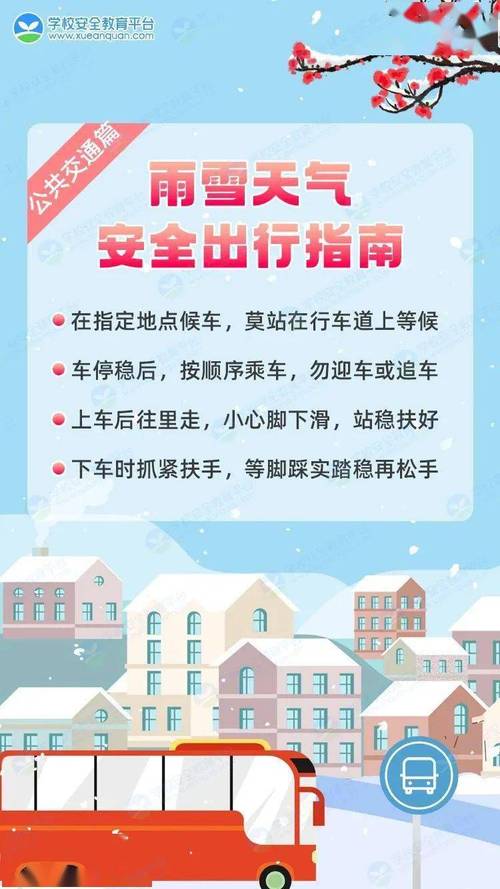 下雪了出行平安(下雪出行注意安全的温馨提示)-第1张图片-微云百科 下雪了出行平安(下雪出行注意安全的温馨提示)-第1张图片-微云百科