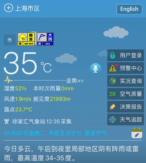 上海未来五天天气预报（手机最准的天气预报软件）-第4张图片-微云百科