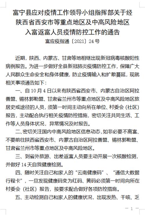 西安元旦春节能否出行,西安春节让外出吗-第2张图片-微云百科 西安元旦春节能否出行,西安春节让外出吗-第2张图片-微云百科