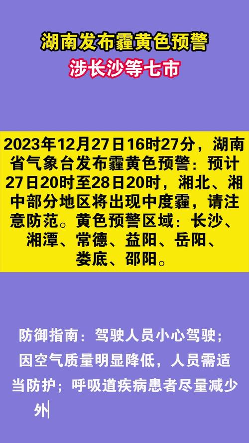岳阳天气预警(岳阳天气预警天气)-第5张图片-微云百科 岳阳天气预警(岳阳天气预警天气)-第5张图片-微云百科