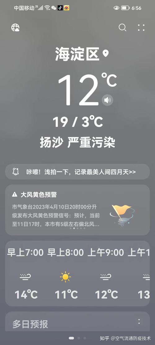 直击北方多地暴风沙尘天气(北方沙尘暴天气多发生在什么季节)-第2张图片-微云百科 直击北方多地暴风沙尘天气(北方沙尘暴天气多发生在什么季节)-第2张图片-微云百科