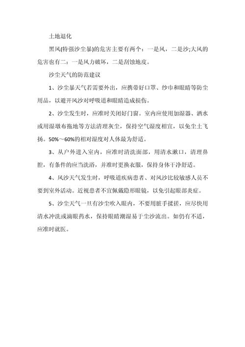 沙尘天气 - 沙尘天气分为哪三类-第4张图片-微云百科 沙尘天气 - 沙尘天气分为哪三类-第4张图片-微云百科