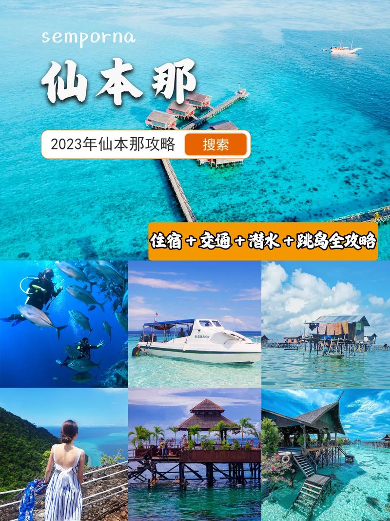 仙本那自由行旅游攻略 - 仙本那旅游攻略多少钱-第4张图片-微云百科 仙本那自由行旅游攻略 - 仙本那旅游攻略多少钱-第4张图片-微云百科