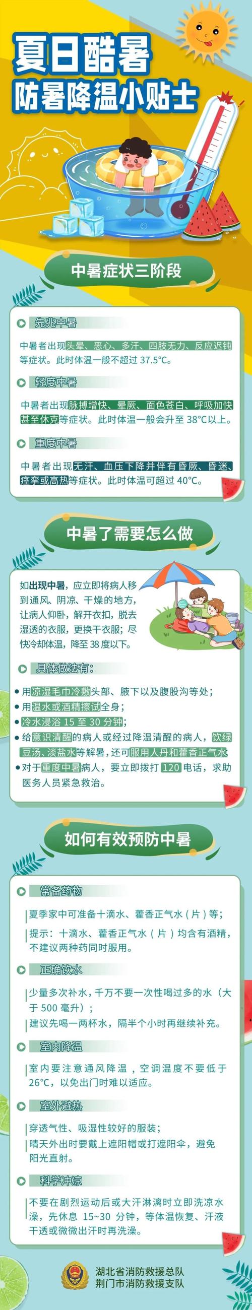 夏季出行安全知识，夏季出行安全注意事项-第4张图片-微云百科
