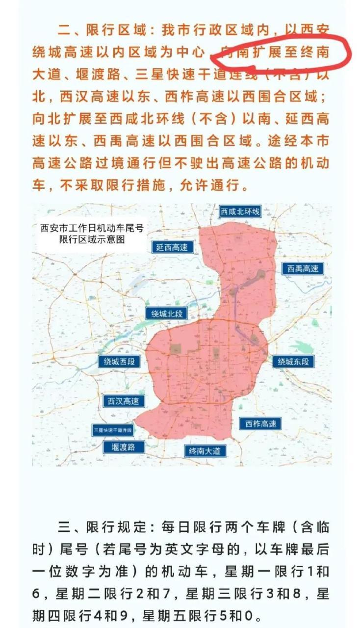 西安今天有没有车限号出行,西安今天限车号吗?-第2张图片-微云百科 西安今天有没有车限号出行,西安今天限车号吗?-第2张图片-微云百科
