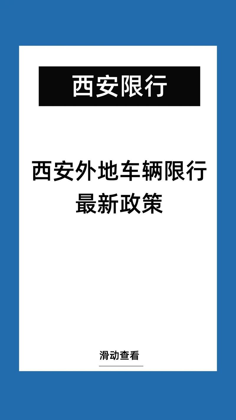 西安今天有没有车限号出行,西安今天限车号吗?-第7张图片-微云百科 西安今天有没有车限号出行,西安今天限车号吗?-第7张图片-微云百科