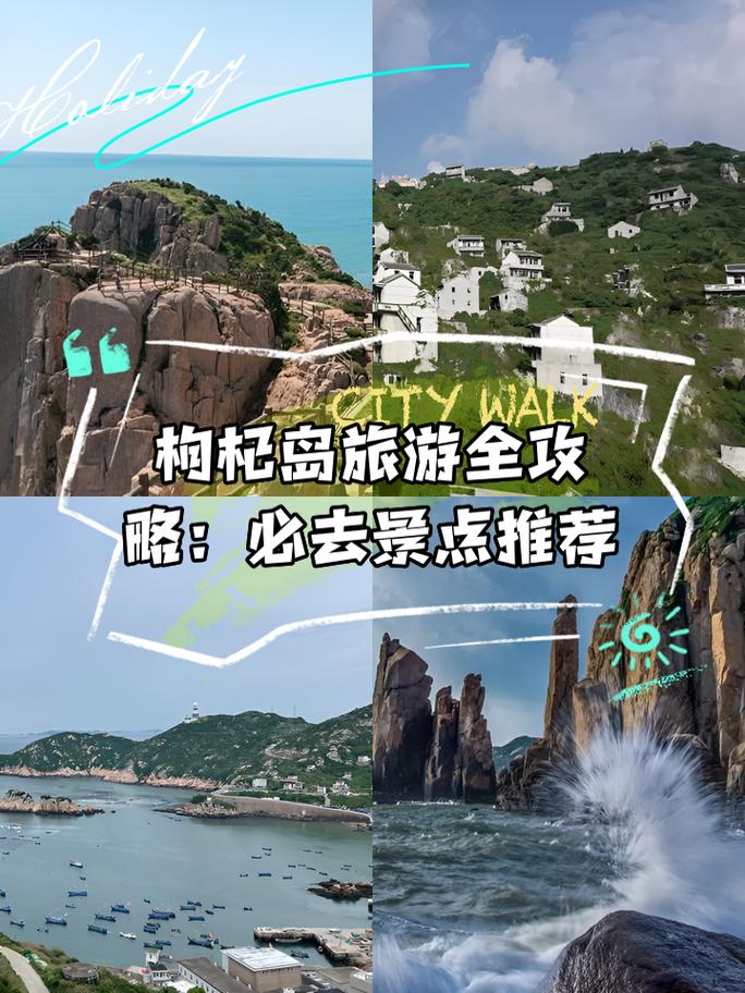 上海到枸杞岛旅游攻略（上海至枸杞岛旅游攻略）-第4张图片-微云百科